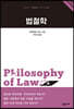 법철학