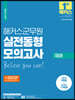 해커스군무원 실전동형모의고사 국어