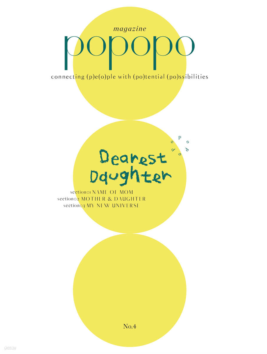 포포포 매거진 POPOPO Magazine (계간) : Issue No.04 [2021]