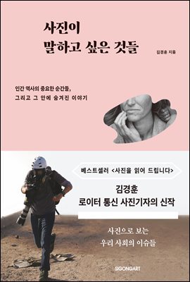 사진이 말하고 싶은 것들