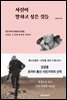 사진이 말하고 싶은 것들