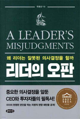 리더의 오판