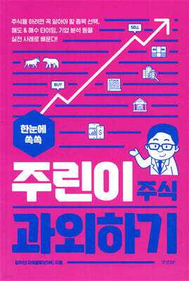 주린이 주식 과외하기