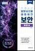 정보시스템 네트워크보안 이론서