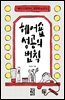 헤어숍 성공의 법칙