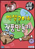 우당탕탕 엑셀 2016으로 작품 만들기