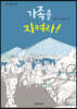 가족을 지켜라!