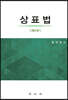 상표법