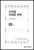 디지털 미래와 전략(2021년 3월호 Vol.183)
