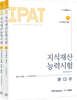2021 지식재산능력시험 세트