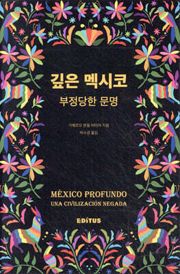 깊은 멕시코