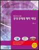 경영경제통계학 해답 (제5판)