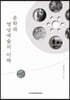 문학과 영상예술의 이해