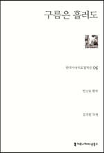 구름은 흘러도
