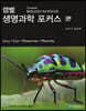 캠벨 생명과학 포커스