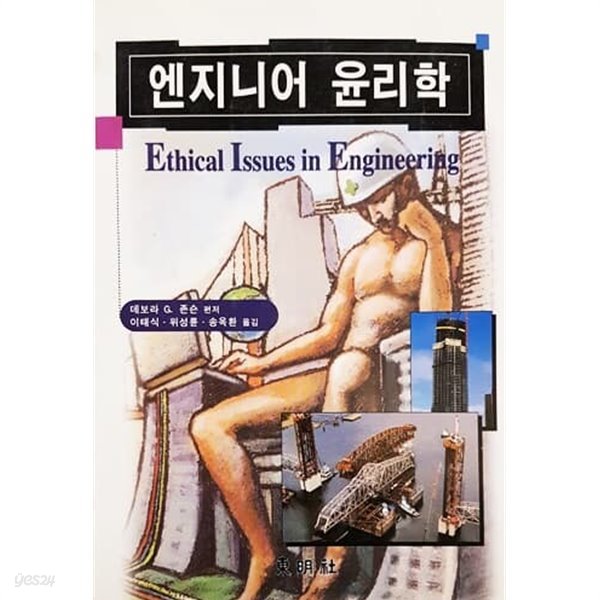 엔지니어 윤리학