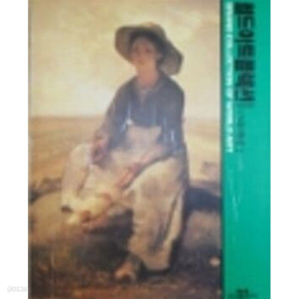 월드아트콜렉션 근대현대 1,2 (전2권) (Hardcover) Grand Collection of World Art (1989 초판)