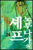 노부나가의 셰프 24