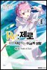 Re: 제로부터 시작하는 이세계 생활 제3장 08권