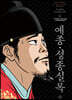 박시백의 조선왕조실록 6