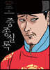 박시백의 조선왕조실록 8