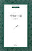 이상화 시집