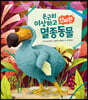 은근히 이상하고 신비한 멸종동물