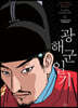 박시백의 조선왕조실록 11