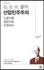 G. D. H. 콜의 산업민주주의