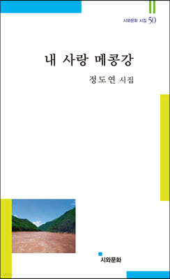 내 사랑 메콩강