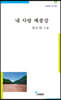 내 사랑 메콩강