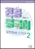 전공중국어 실전독해 STEP 2