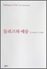 들뢰즈와 예술