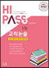2022 하이패스 1차 교직논술