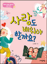 사랑도 배워야 할까요?
