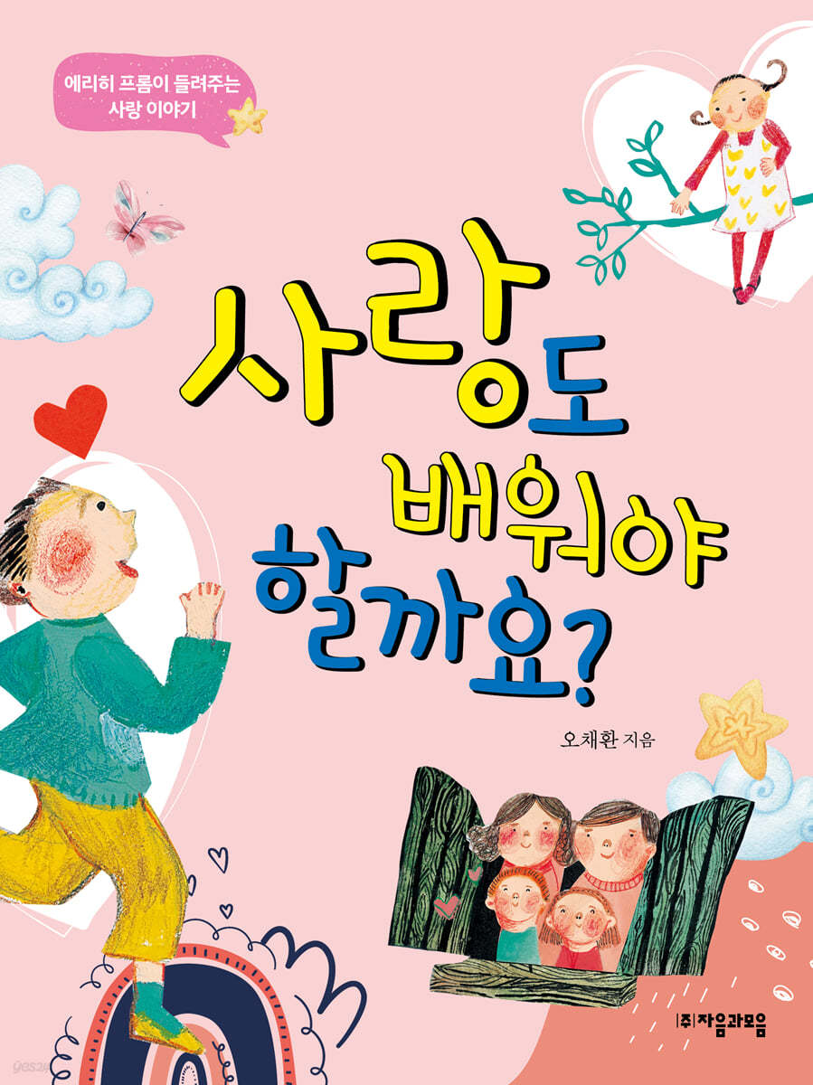 사랑도 배워야 할까요?