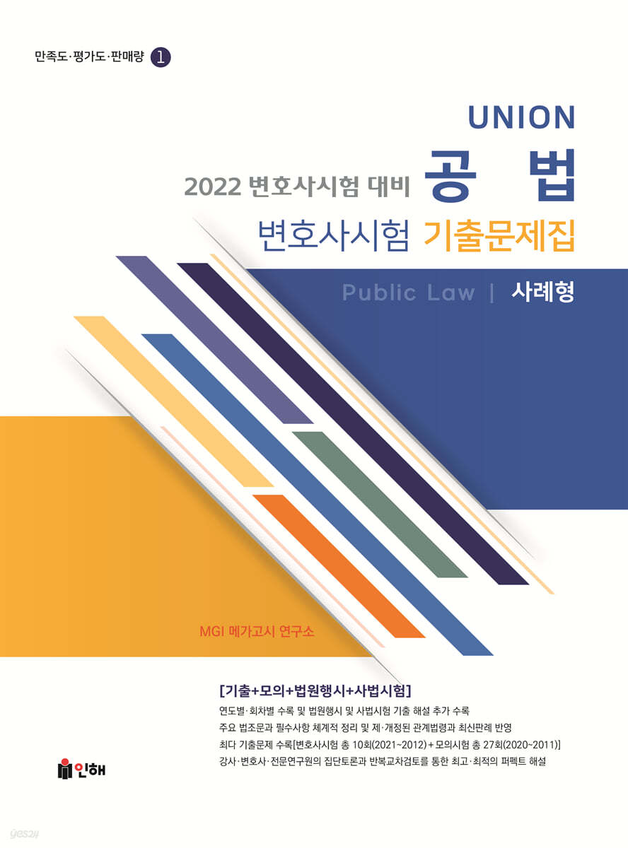 2022 UNION 변호사시험 공법 사례형 기출문제집