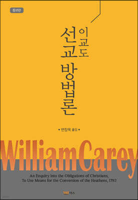 이교도 선교방법론