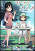 ヤマノススメ 20