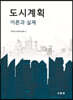 도시계획