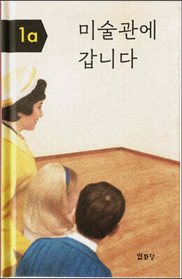 미술관에 갑니다