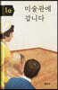 미술관에 갑니다