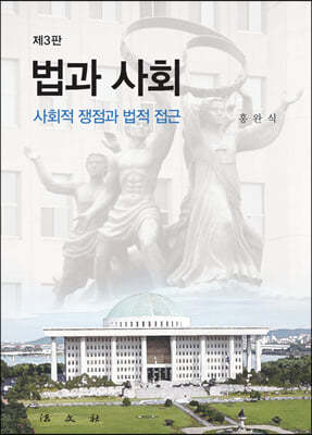 법과 사회