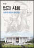 법과 사회