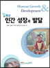 최신 인간 성장과 발달