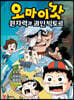 오마이갓 5