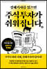 [대여] 경제기사를 읽으면 주식투자가 쉬워집니다