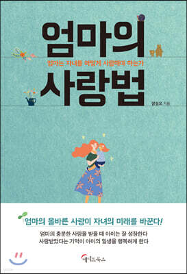 [대여] 엄마의 사랑법