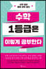 [대여] 수학 1등급은 이렇게 공부한다