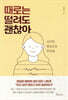 [대여] 때로는 떨려도 괜찮아